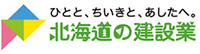 北海道の建設業