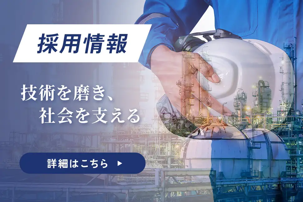 採用情報